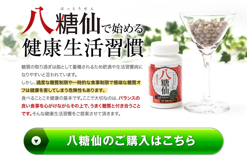 八糖仙情報サイト